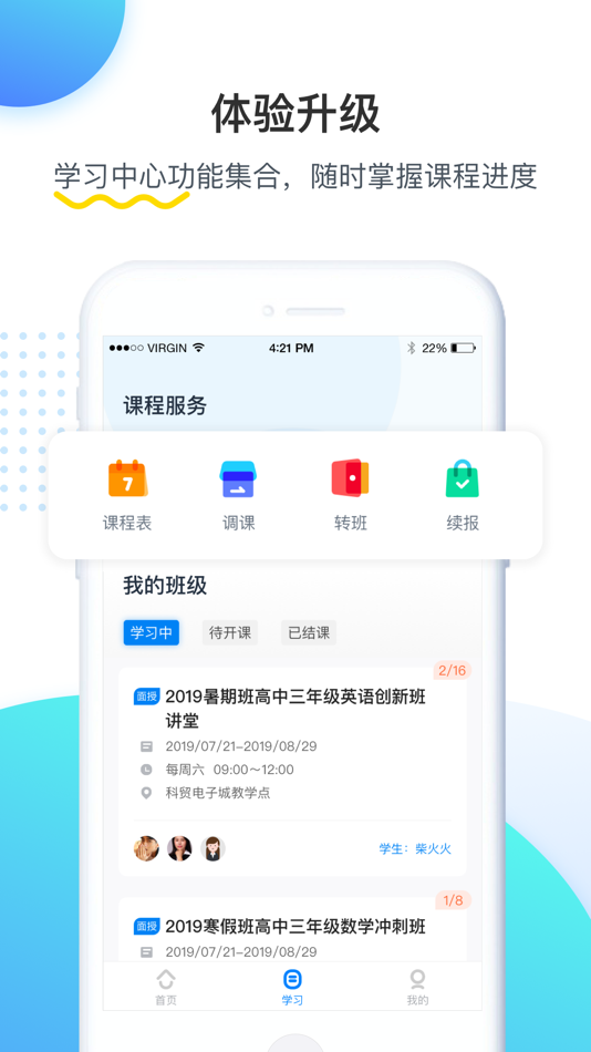 #1. 乐学培优 (iOS) 来自: 江苏乐学在线智能科技有限公司