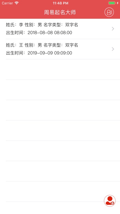周易起名大师－宝宝取名神器