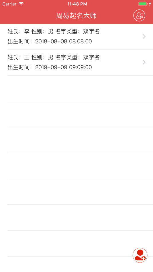 #1. 周易起名大师-宝宝取名神器 (iOS) 由: 勇 黄