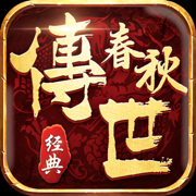 龙魂魔法-春秋传世·散人打宝·品牌大服