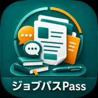 ジョブパスPass - 2級・3級試験対策
