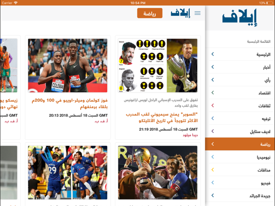 إيلاف iPad screenshot 5
