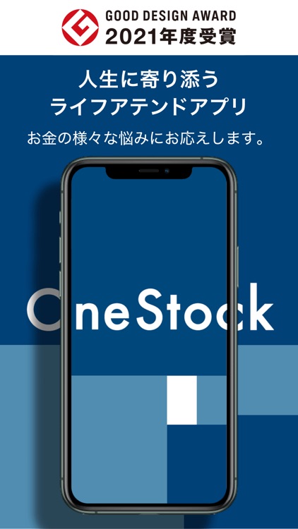 OneStock –すべての資産が、一目でわかる