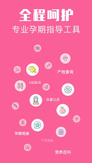 怀孕管家-备孕期提醒和妈妈育儿助手 screenshot 1