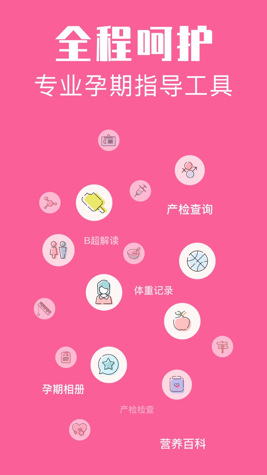 怀孕管家-备孕期提醒和妈妈育儿助手 截图