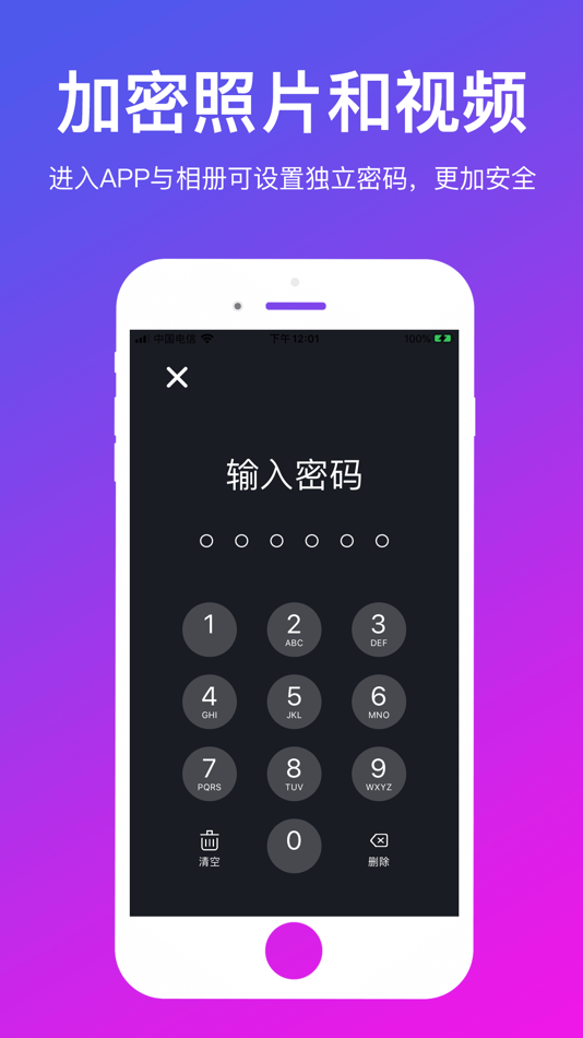 #1. PP私密相册管家 - 多重加密安全访问媒体 (iOS) By: 学斌 金