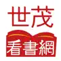 世茂看書網：看好書，過好日！