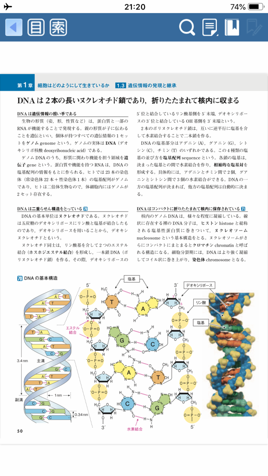 #7. 人体の正常構造と機能 (iOS) Podle: NIhon-Iji-Shinpousha Co.,Ltd