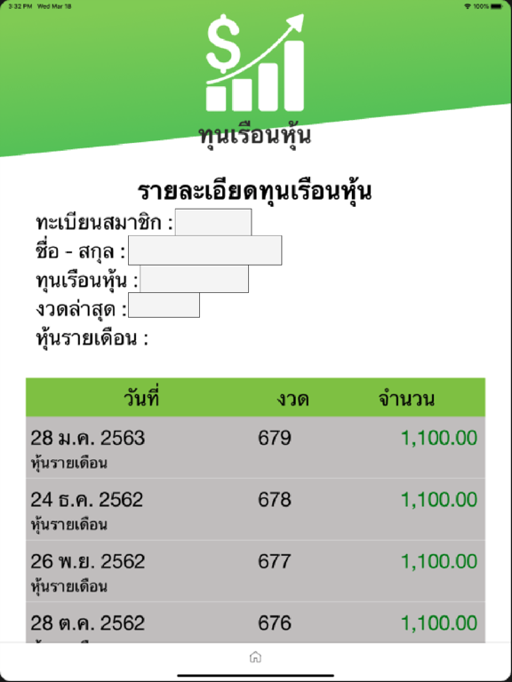 สอ.ครูสมุทรสงคราม iPad screenshot
