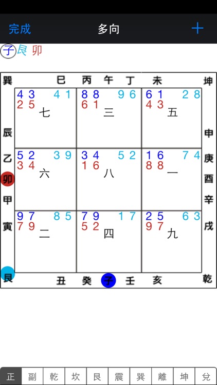 玄空飛星專業版 screenshot-3