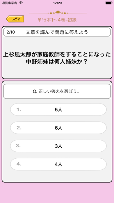 クイズ検定 for 五等分の花嫁(ごとうぶんのはなよめ)のおすすめ画像3