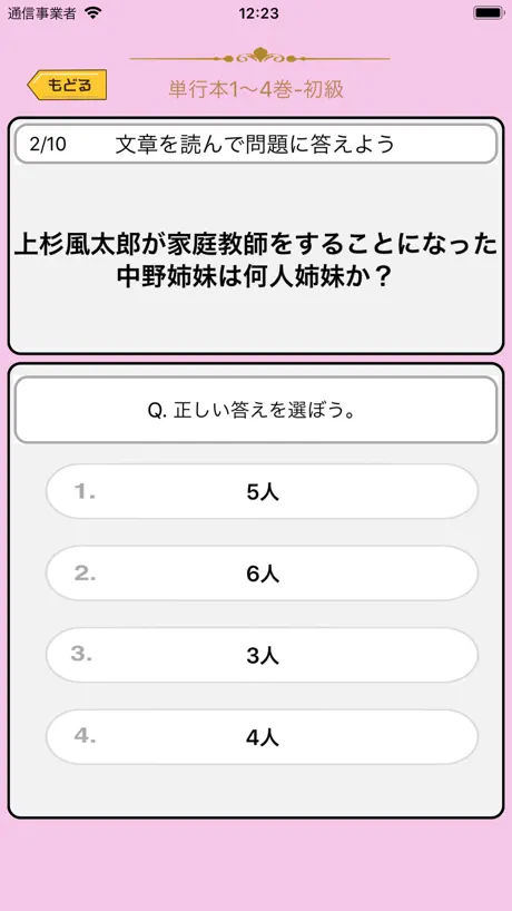 クイズ検定 for 五等分の花嫁(ごとうぶんのはなよめ)