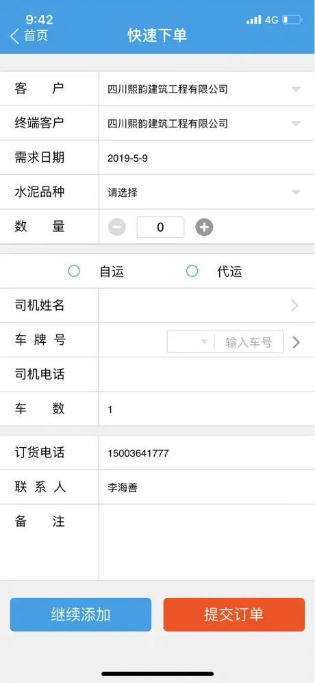 经销商门户通用版