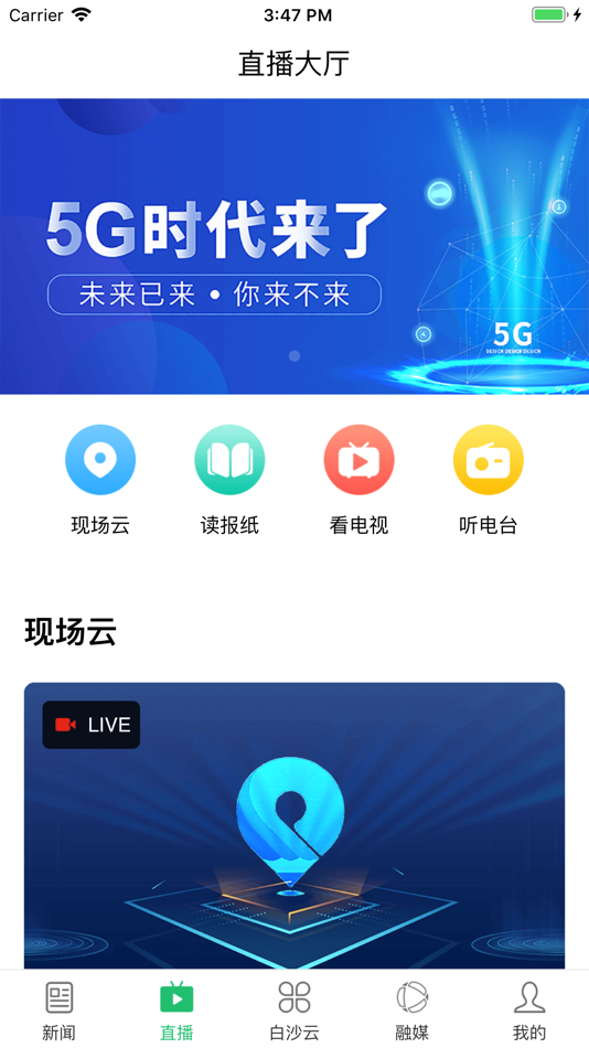 #3. i白沙 (iOS) 由: Ffinancial media center of Baisha Li Autonomous County
