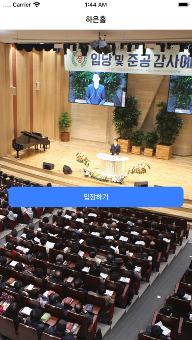 하은홀 app screenshot