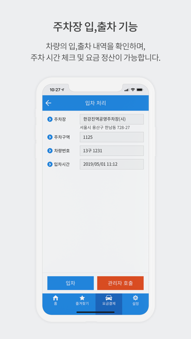 서울주차정보 스크린샷 6