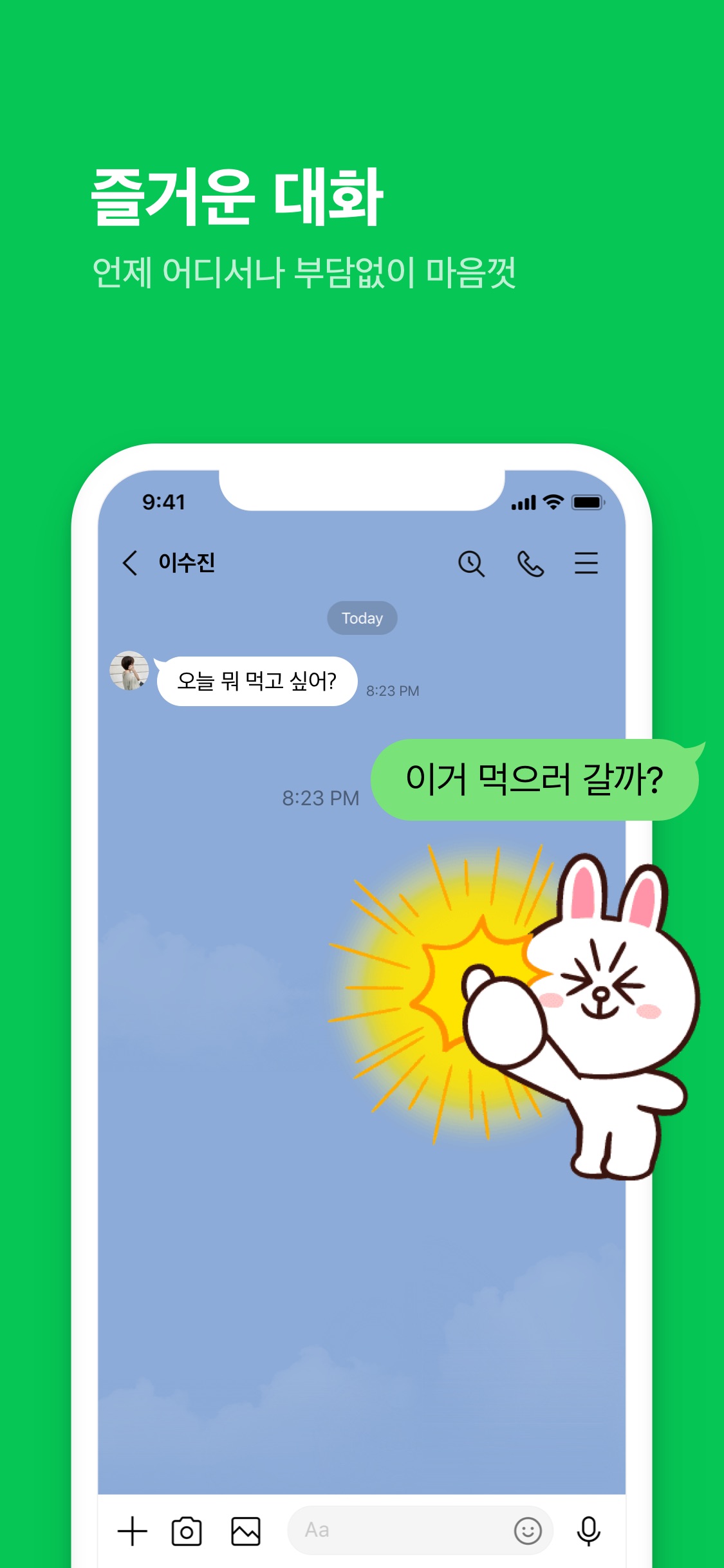 LINE 스크린샷 1