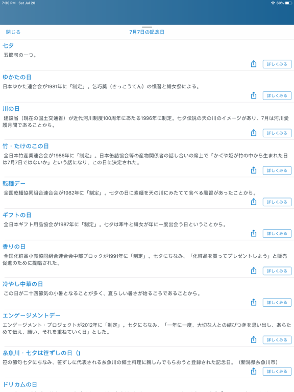 今日は何の日? iPad screenshot 3