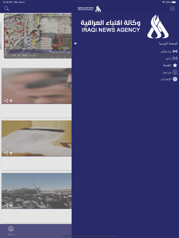 INA App iPad screenshot 4 - News app