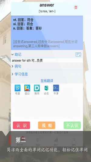 奇妙盟友-背单词 screenshot 2