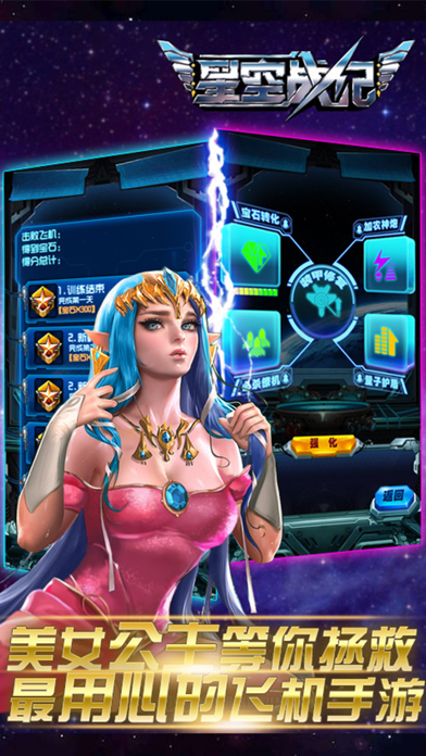 Screenshot #1 pour 雷霆战机:归来-星空战纪星河战神
