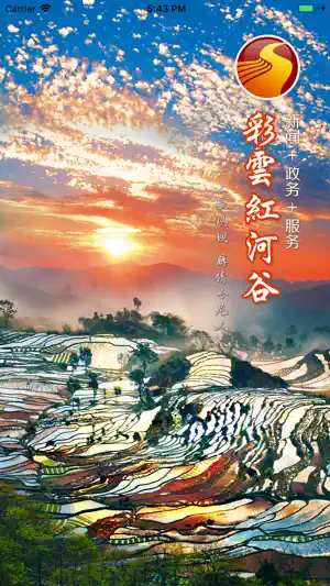 彩云红河谷 screenshot 1