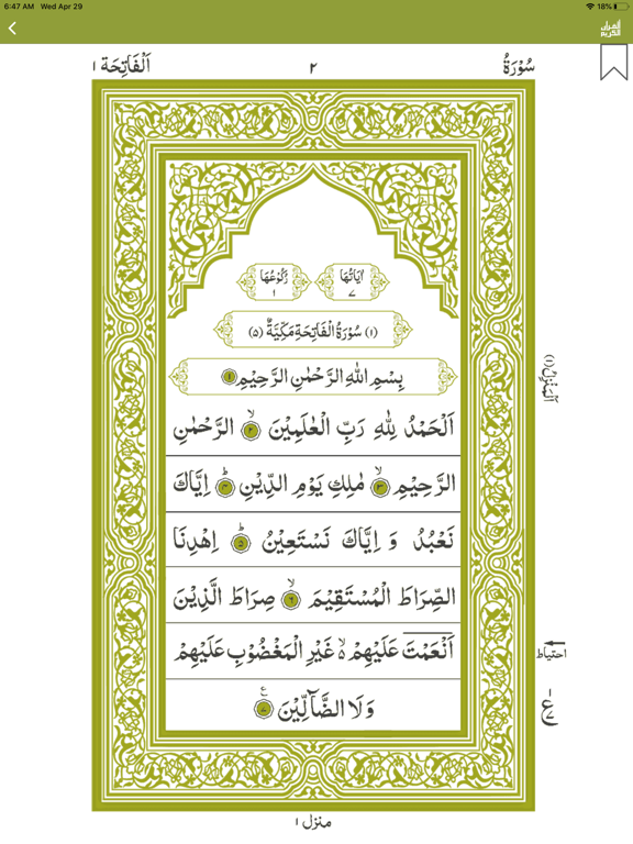Quraan-E-Karim (15 Lines) iPad screenshot 4 - Book app