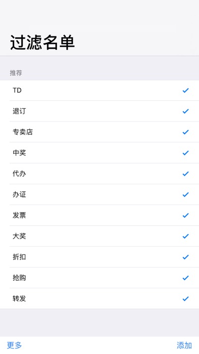 垃圾信息过滤 Screenshot