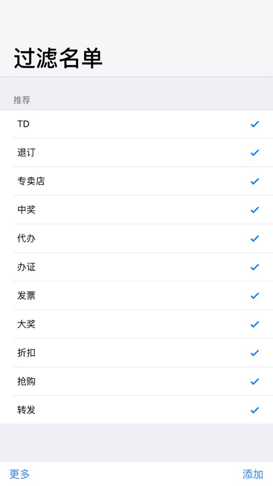#2. 垃圾信息过滤 (iOS) 由: 鑫 刘