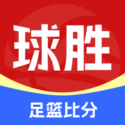 球胜比分-足球篮球比分数据
