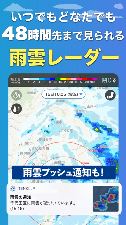 tenki.jp 日本気象協会の天気予報アプリ・雨雲レーダー