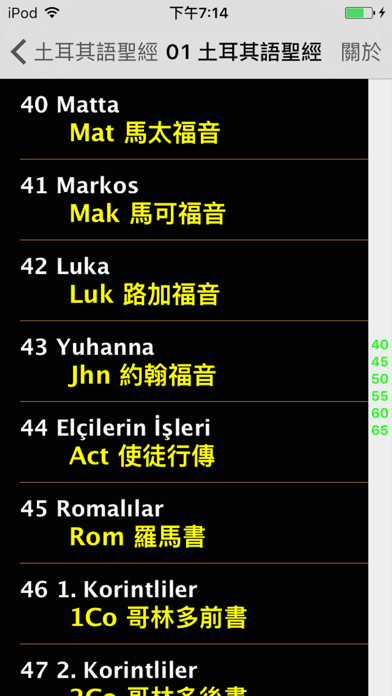 Screenshot #2 pour 土耳其語聖經 Turkish Audio Bible