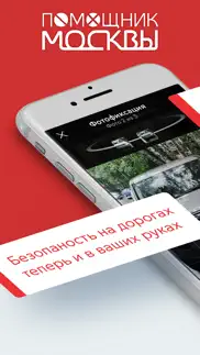 Помощник Москвы айфон картинки 1