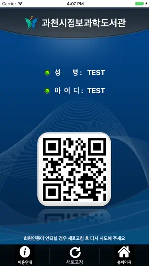 과천시정보과학도서관 모바일회원증 screenshot 2