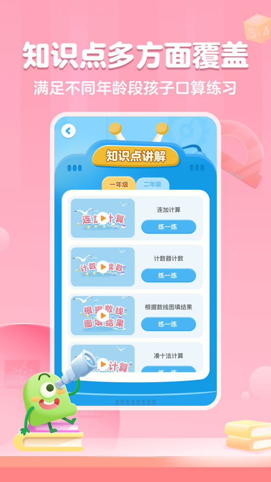 #3. 叫叫口算 (iOS) 由: Chengdu Shushan Youlu Technology Co., Ltd.