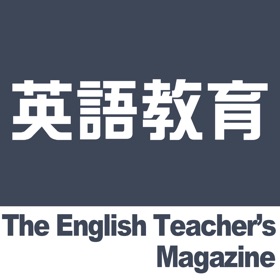 英語教育