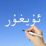 Get Learn Uyghur Handwriting ! for iOS, iPhone, iPad Aso Report