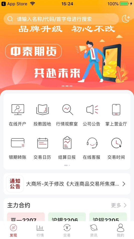 #1. 中泰期货APP (iOS) 게시자: 中泰期货股份有限公司