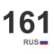 "Region Numbers" is a simple and convenient app for quickly identifying the region of Russia by its vehicle license plate number