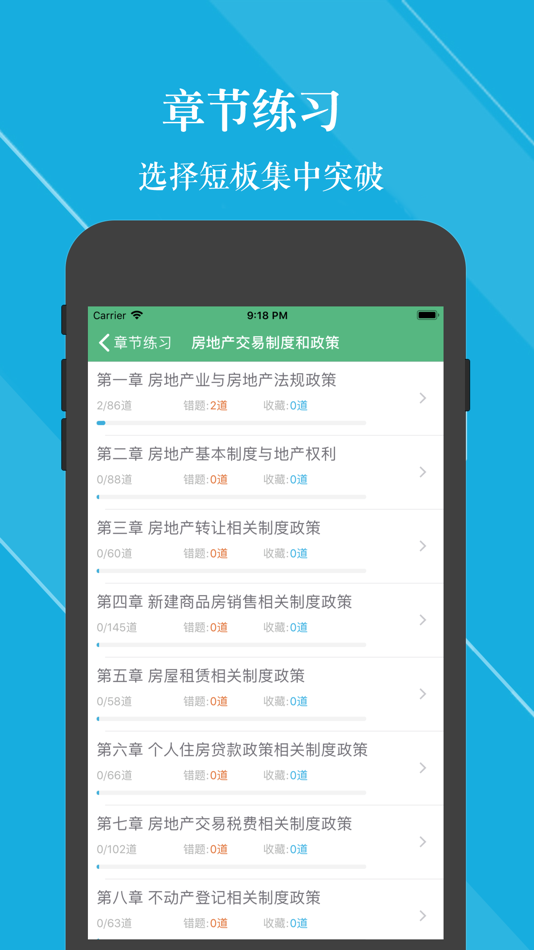 #3. 房地产经纪人题库2024 (iOS) De: 亮君 曲