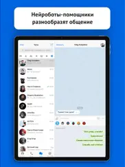ime ai Мессенджер для telegram айпад изображения 1