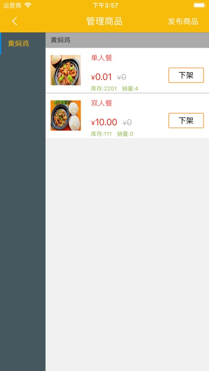 小火车外卖商户 screenshot-3