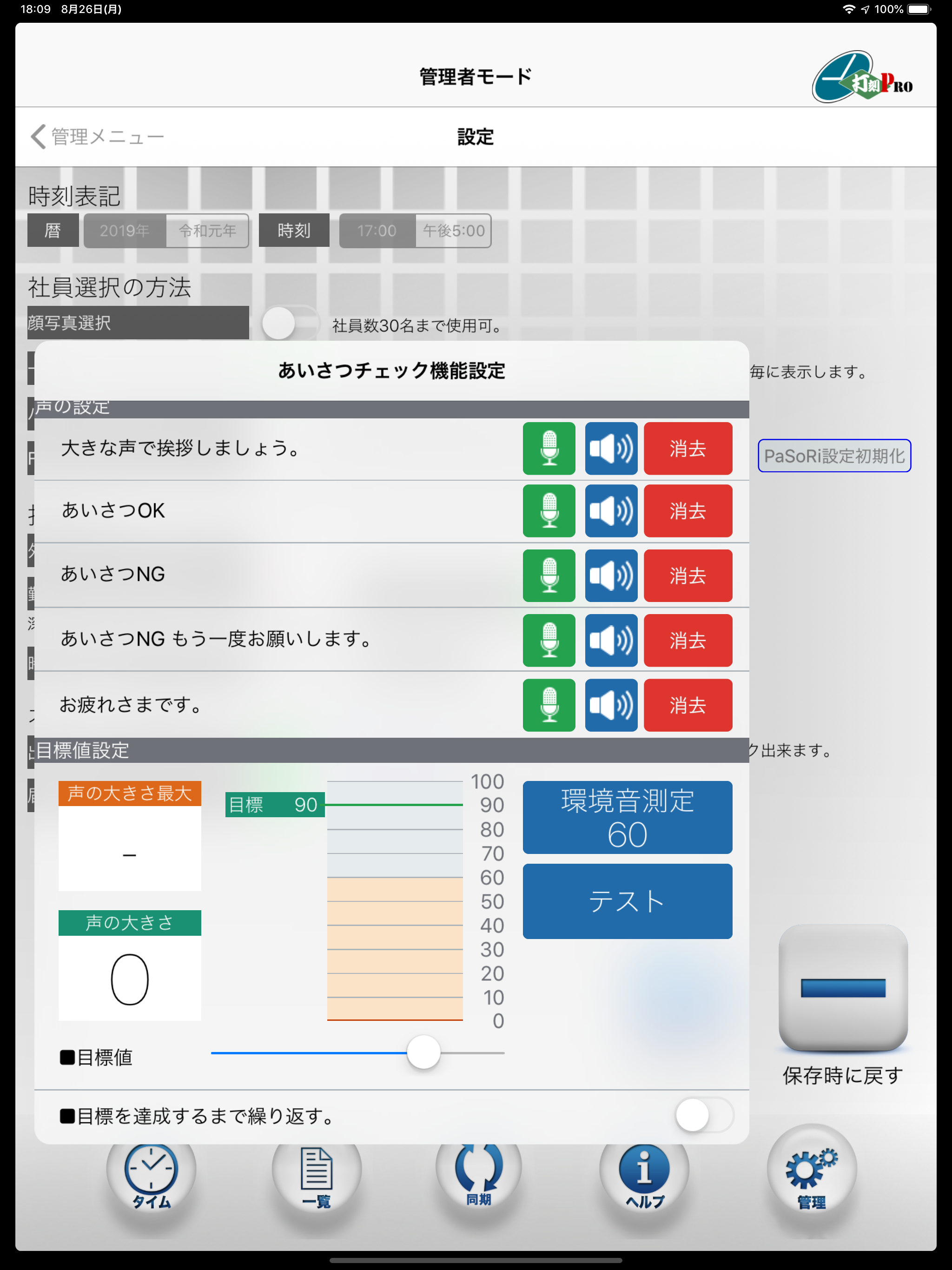 打刻PRO