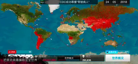 Plague Inc. (瘟疫公司)