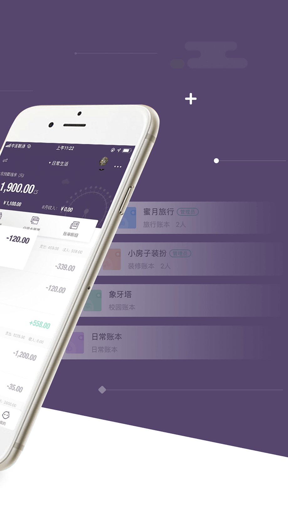 海豚记账本：极简自动记账软件 Screenshot