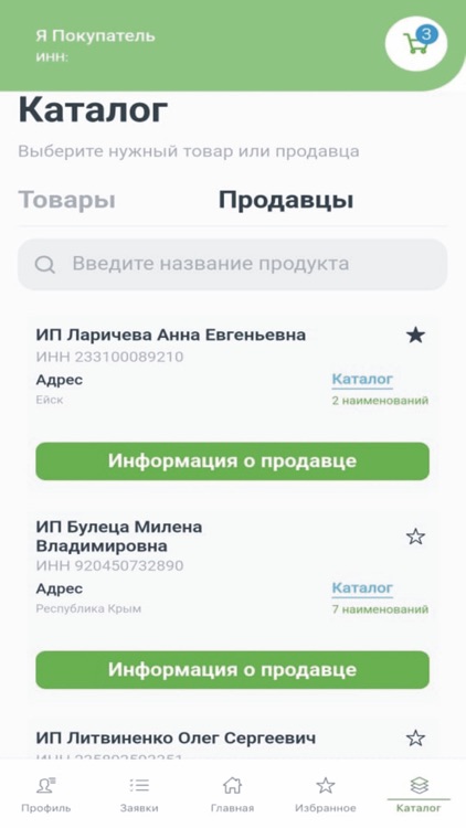 ОптЛав - весь опт в кармане screenshot-4