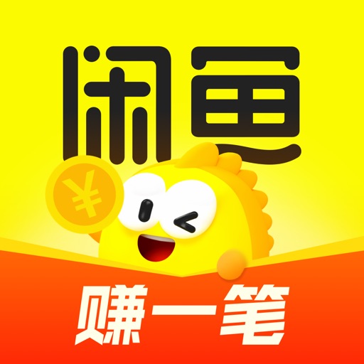 闲鱼 - 神奇的闲鱼！
