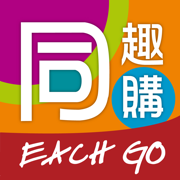 同趣購 - each go