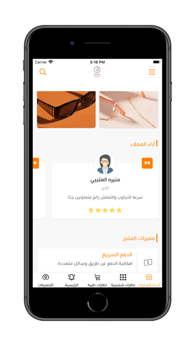 زكي للبصريات Screenshot 2 - AppWisp.com زكي للبصريات Screenshot 2 - AppWisp.com