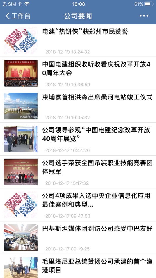 #4. 电建通 (iOS) 来自: 中国电力建设股份有限公司